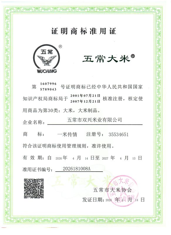五常市双兴米业有限公司