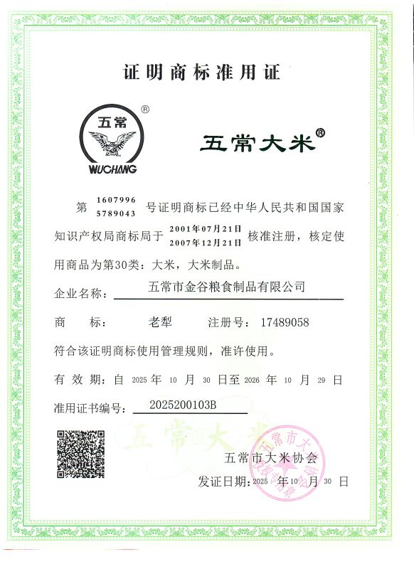五常市金谷粮食制品有限公司