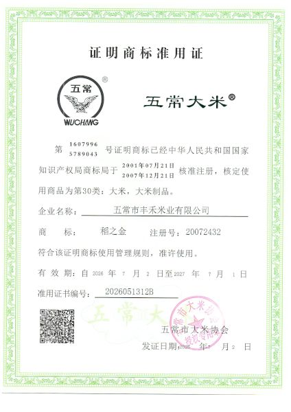 五常市盛丰禾农业有限公司