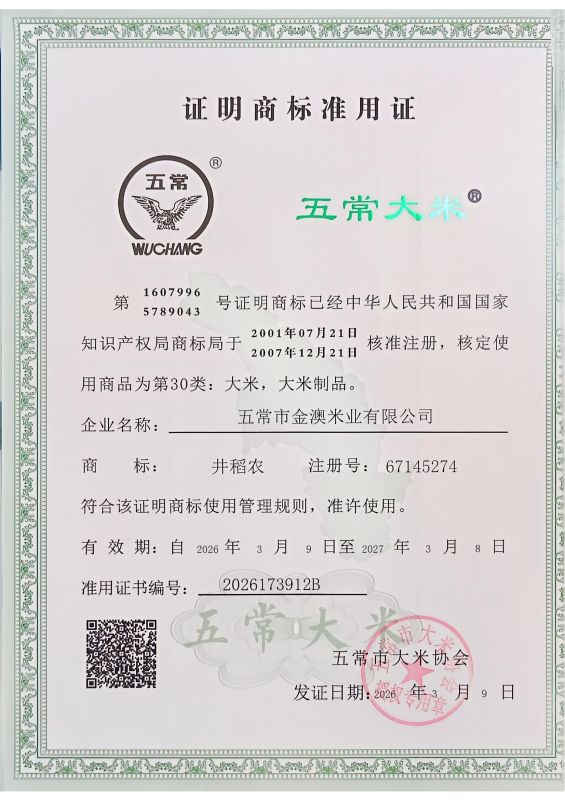 五常市金澳米业有限公司