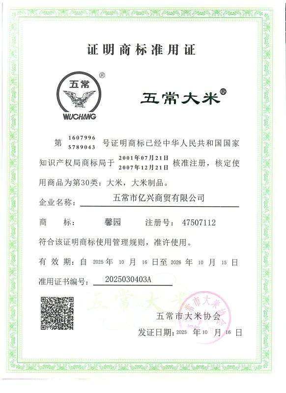 五常市亿兴商贸有限公司
