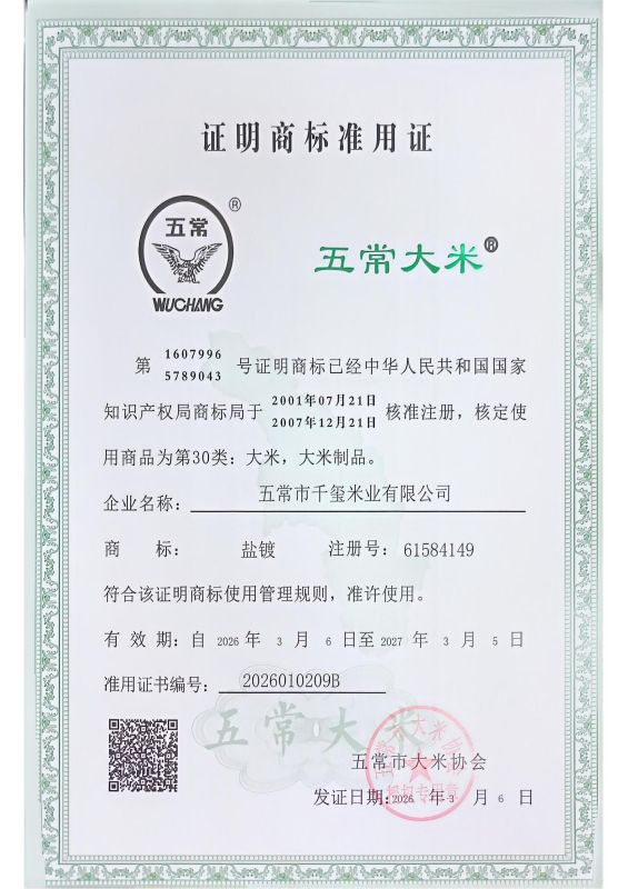 五常市千玺米业有限公司