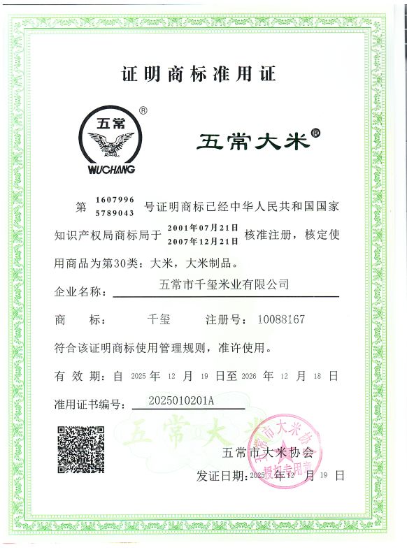 五常市千玺米业有限公司