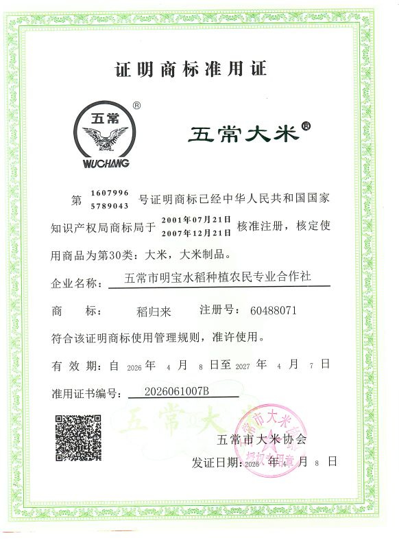 五常市明宝水稻种植农民专业合作社