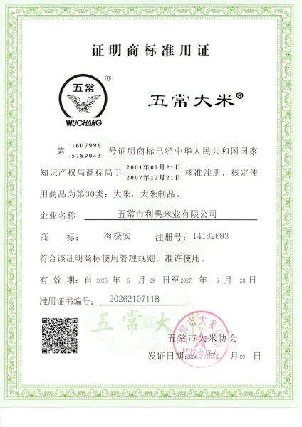 五常市利禹米业有限公司
