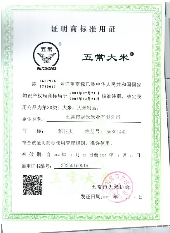 五常市冠禾米业有限公司