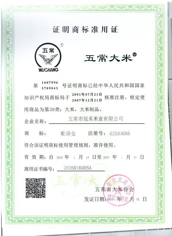 五常市冠禾米业有限公司