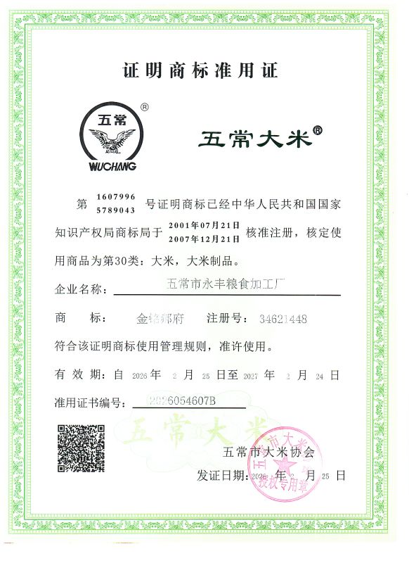 五常市丰粮米业有限公司