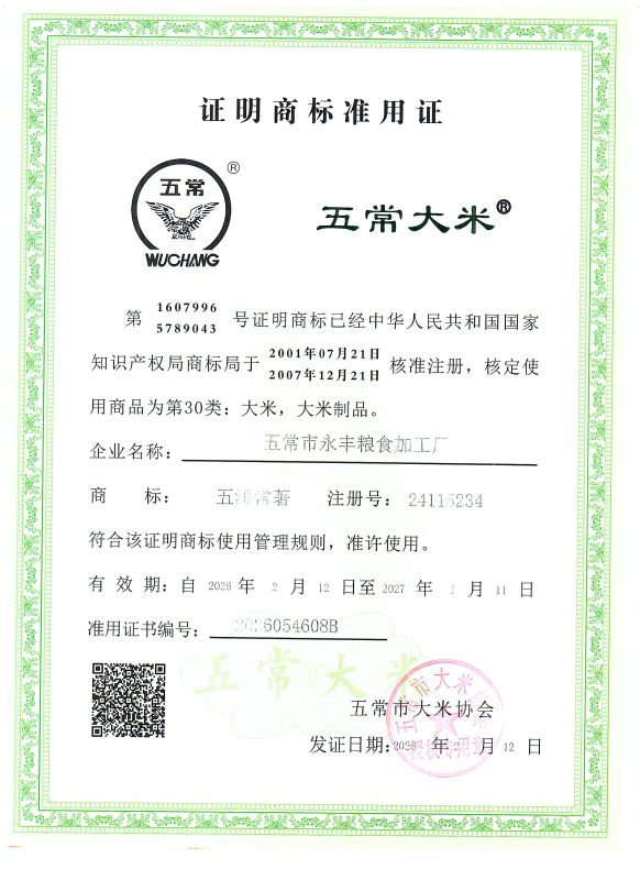 五常市丰粮米业有限公司