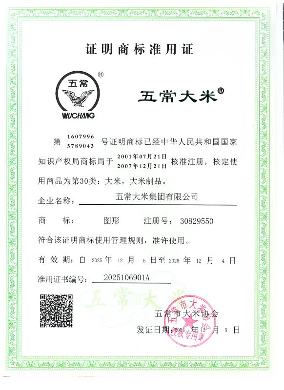 五常大米集团有限公司