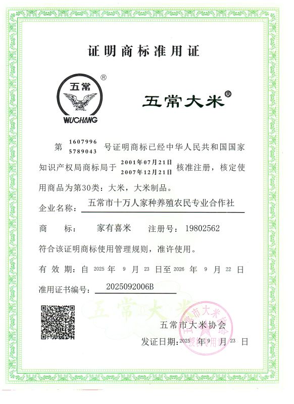 五常市十万人家种养殖农民专业合作社