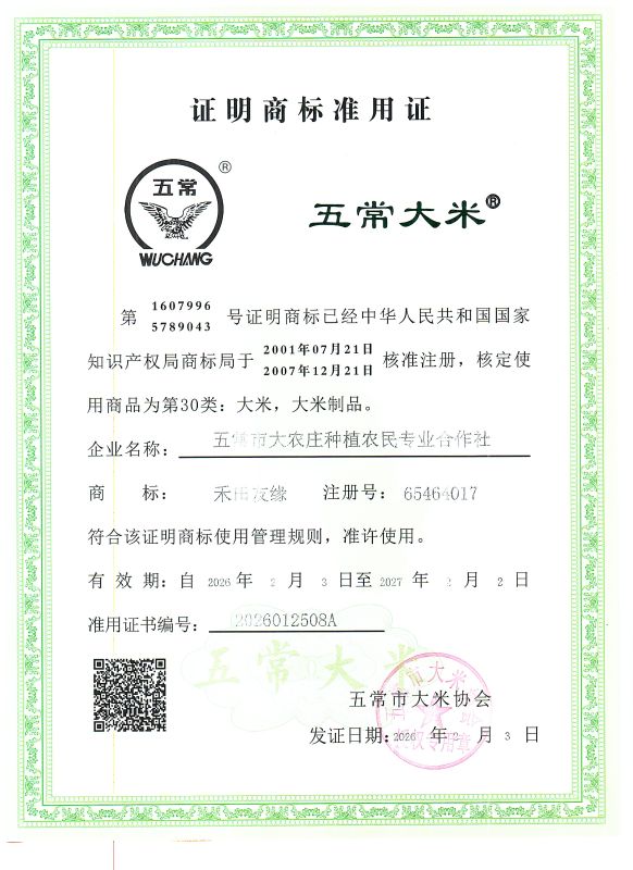 五常市大农庄种植农民专业合作社