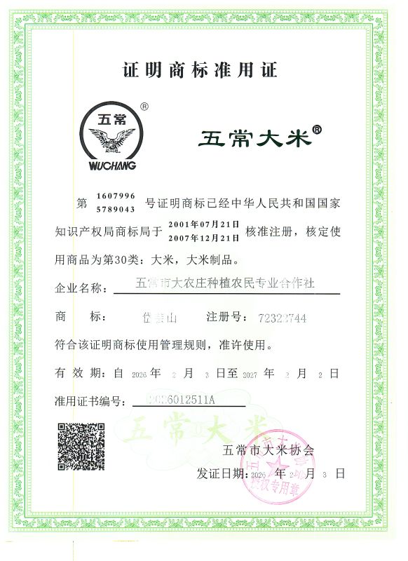 五常市大农庄种植农民专业合作社