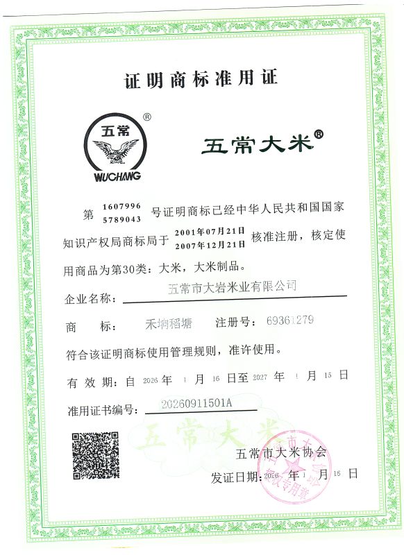 五常市大岩米业有限公司