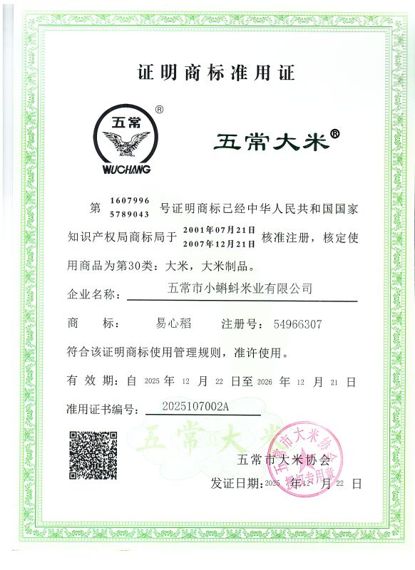 五常市小蝌蚪米业有限公司