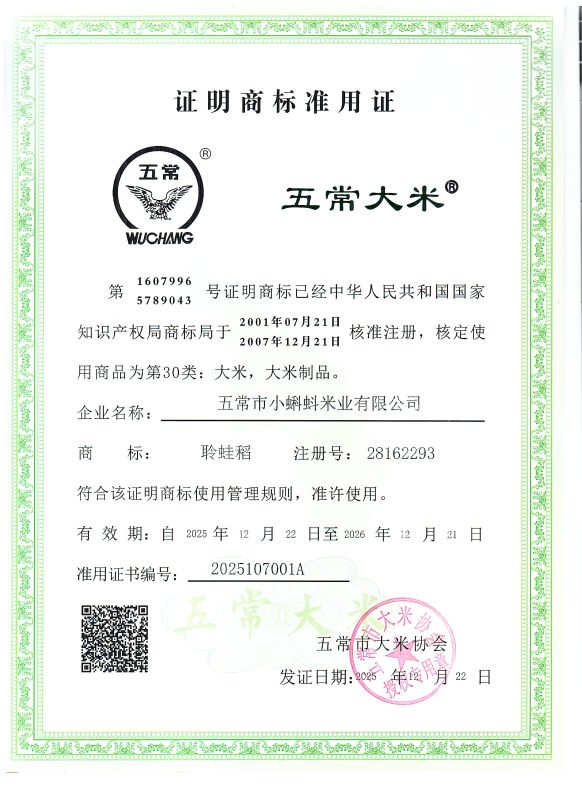 五常市小蝌蚪米业有限公司