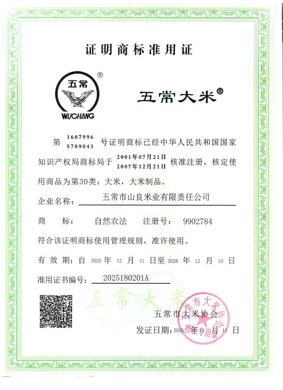 五常市山良米业有限责任公司