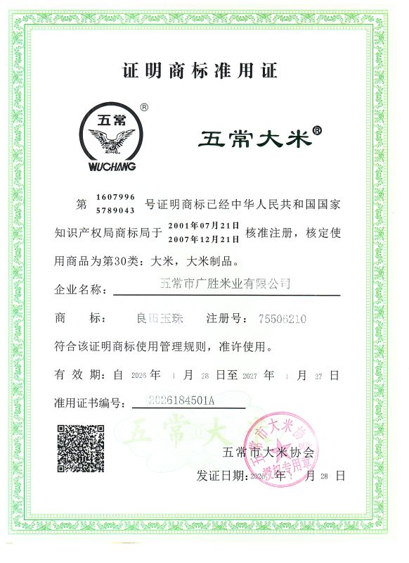 五常市广胜米业有限公司