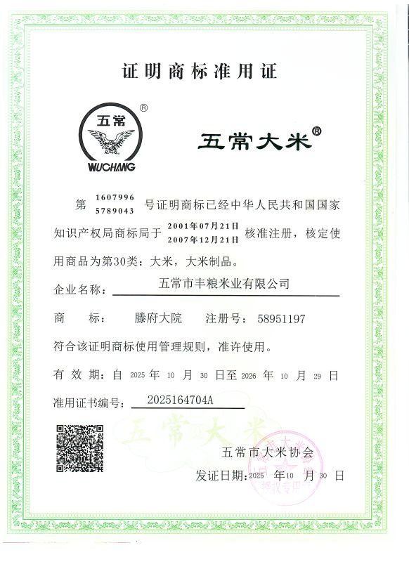 五常市丰粮米业有限公司