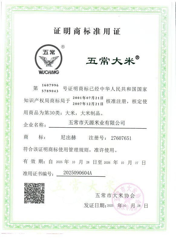 五常市天源米业有限公司