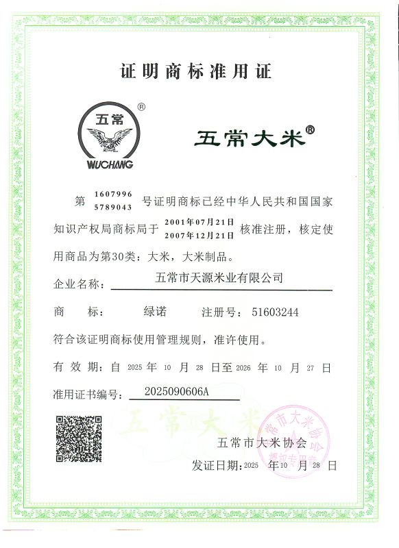 五常市天源米业有限公司