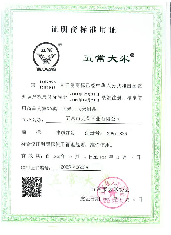 五常市云朵米业有限公司