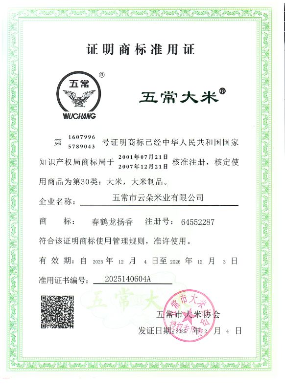 五常市云朵米业有限公司