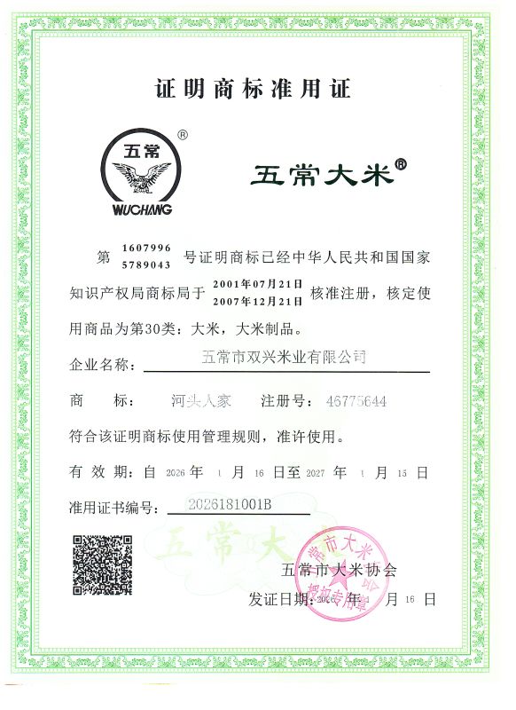 五常市双兴米业有限公司