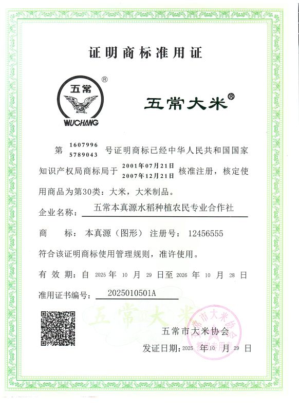 五常市本真源米业有限公司