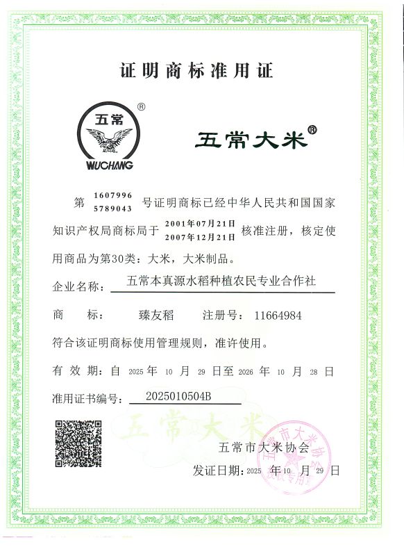 五常市本真源米业有限公司