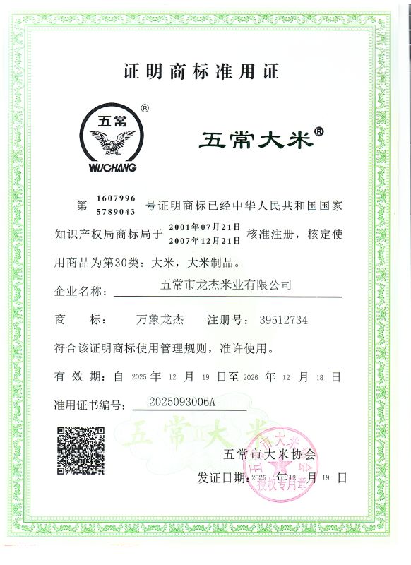 五常市龙杰米业有限公司
