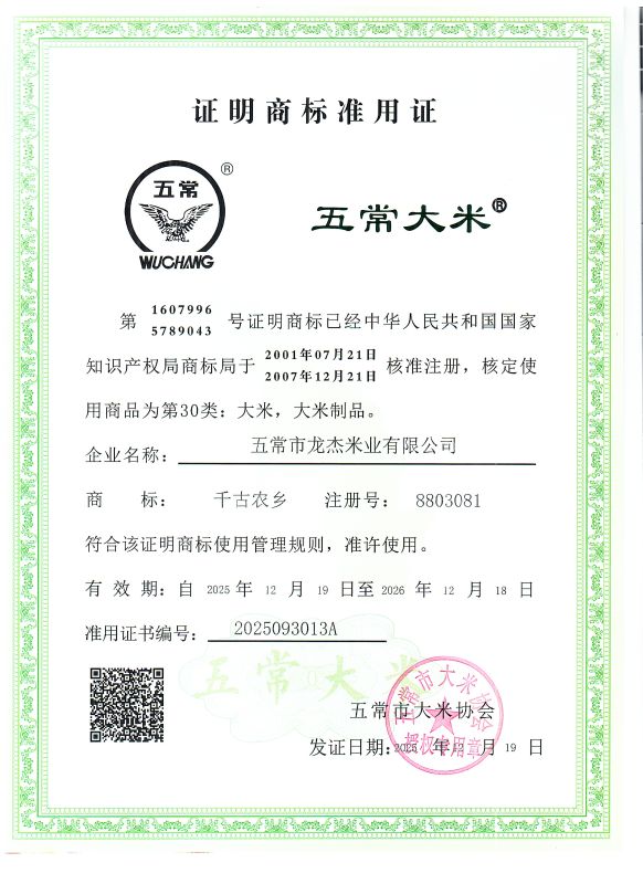 五常市龙杰米业有限公司