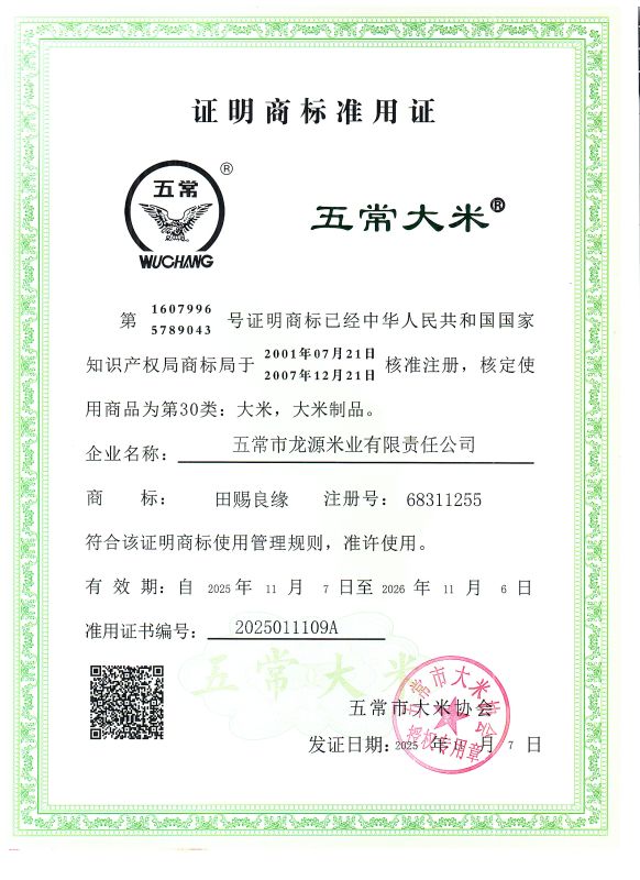 五常市龙源米业有限责任公司