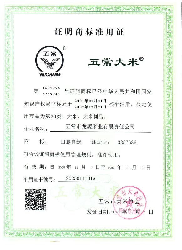 五常市龙源米业有限责任公司
