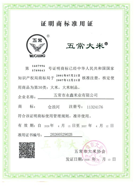 五常市永鑫米业有限公司