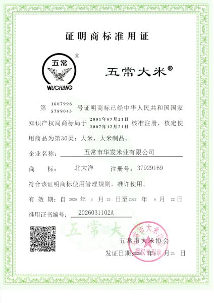五常市华发米业有限公司