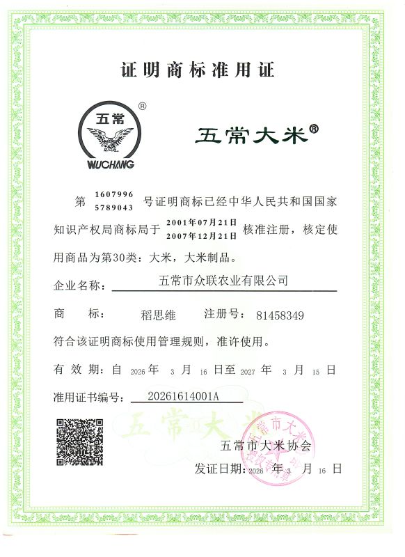 五常市众联农业有限公司