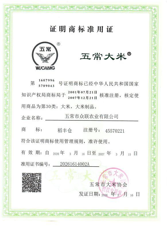 五常市众联农业有限公司