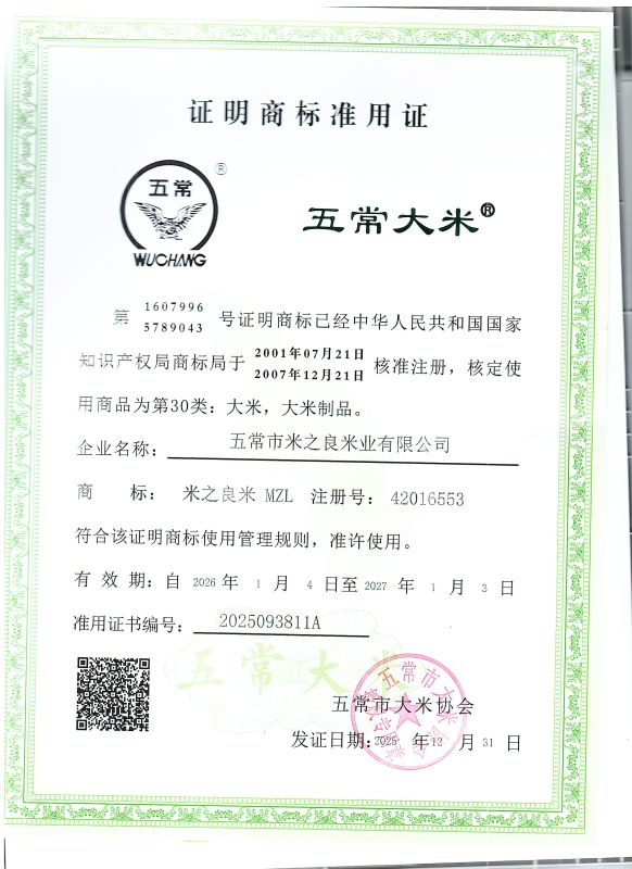 五常市米之良米业有限公司