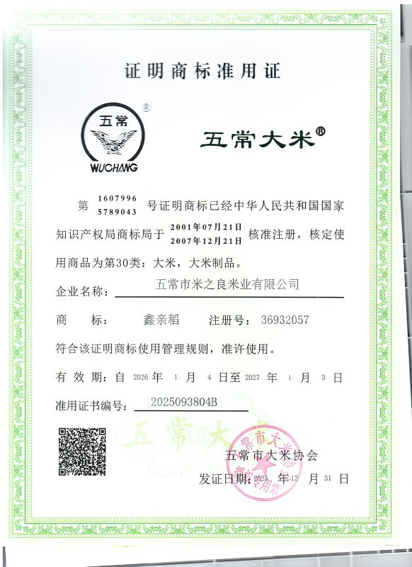 五常市米之良米业有限公司
