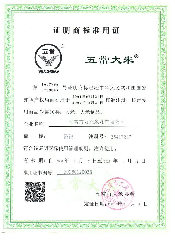 五常市志广乡万兴大米加工厂
