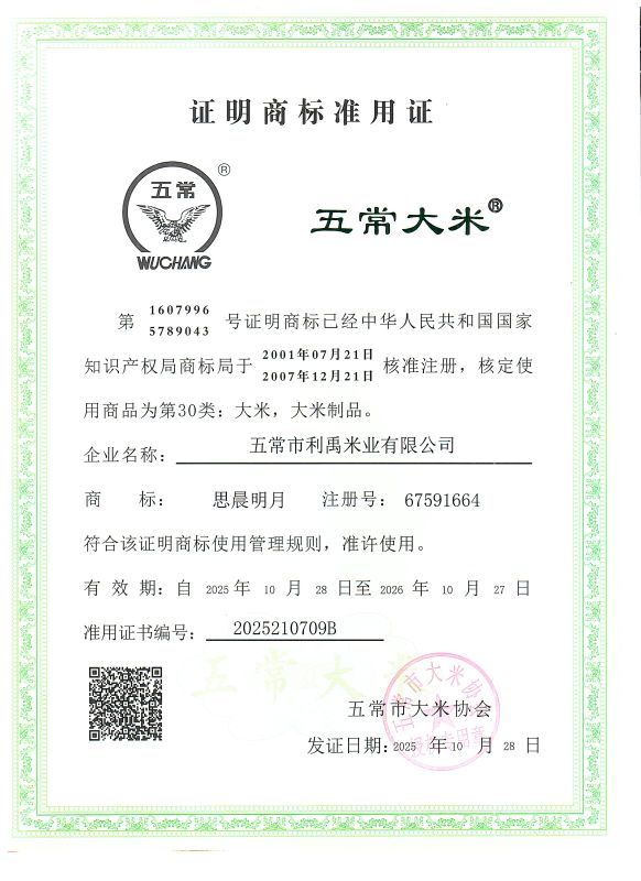 五常市利禹米业有限公司