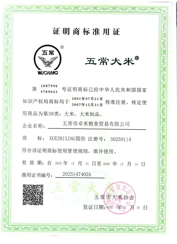 五常市卓米粮食贸易有限公司
