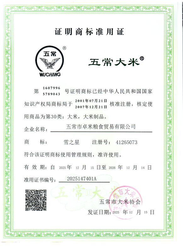 五常市卓米粮食贸易有限公司