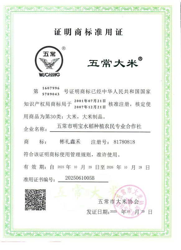 五常市明宝水稻种植农民专业合作社