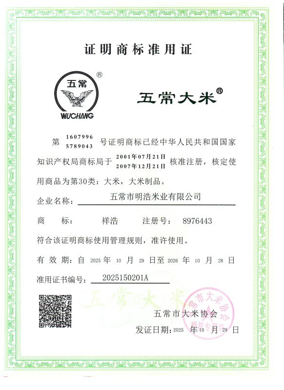 五常市明浩米业有限公司