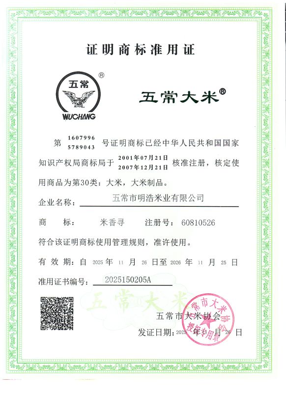 五常市明浩米业有限公司