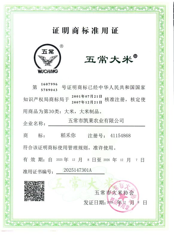 五常市凯莱农业有限公司