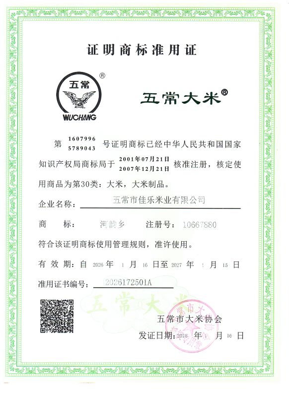 五常市佳乐米业有限公司