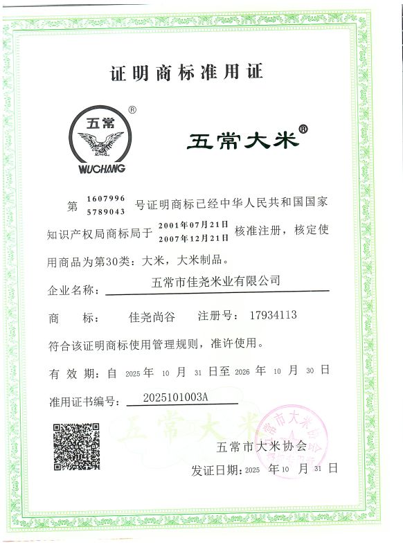 五常市佳尧米业有限公司
